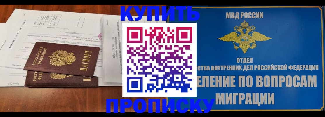 прописка в квартире в Болхове